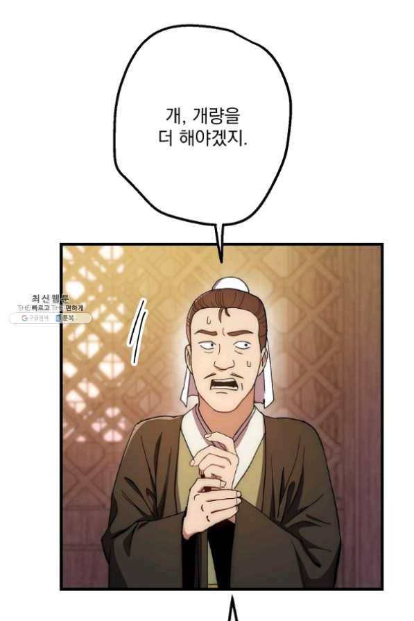 수라전설 독룡 58화 44