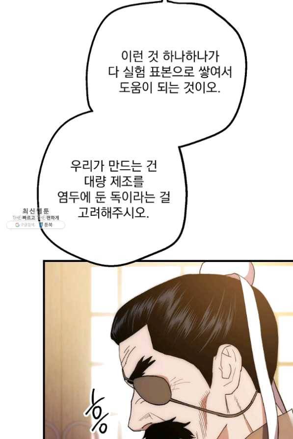수라전설 독룡 58화 45