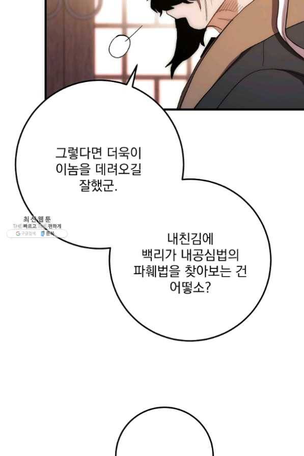 수라전설 독룡 58화 46