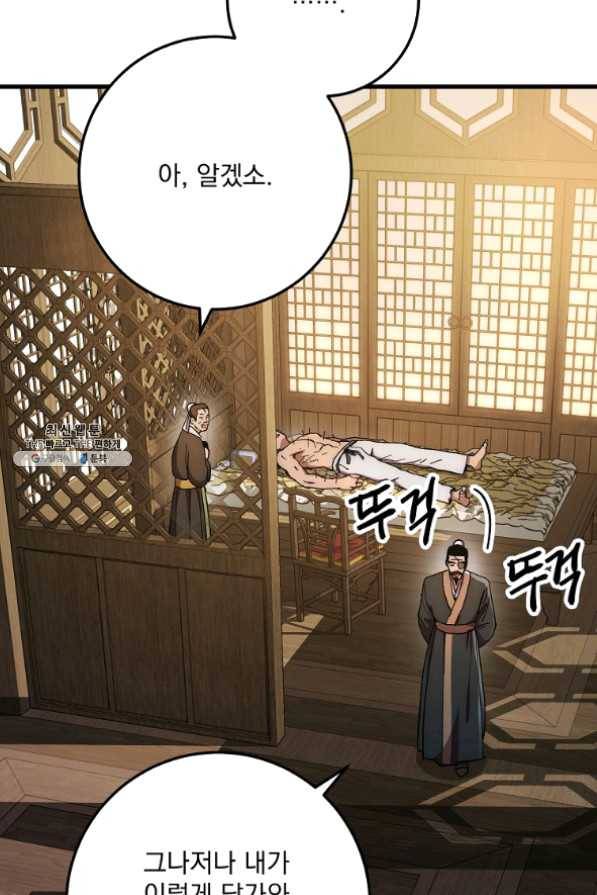 수라전설 독룡 58화 47