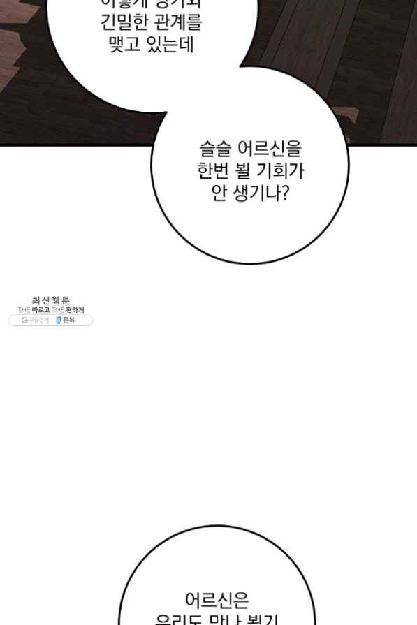 수라전설 독룡 58화 48