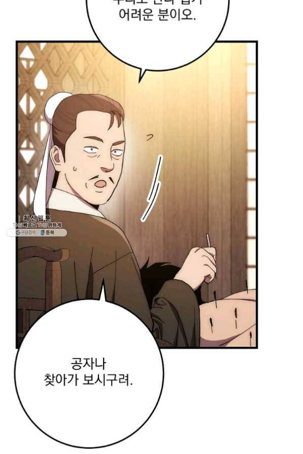 수라전설 독룡 58화 49