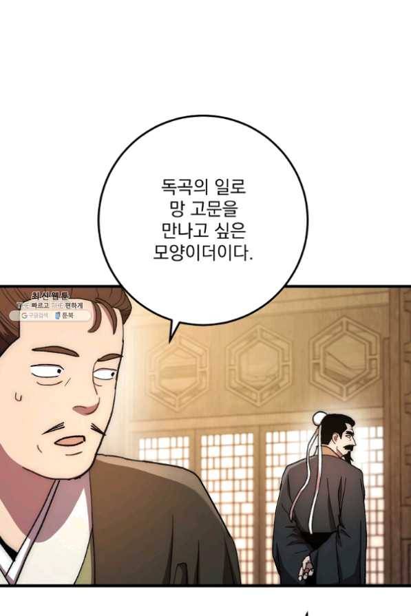 수라전설 독룡 58화 50