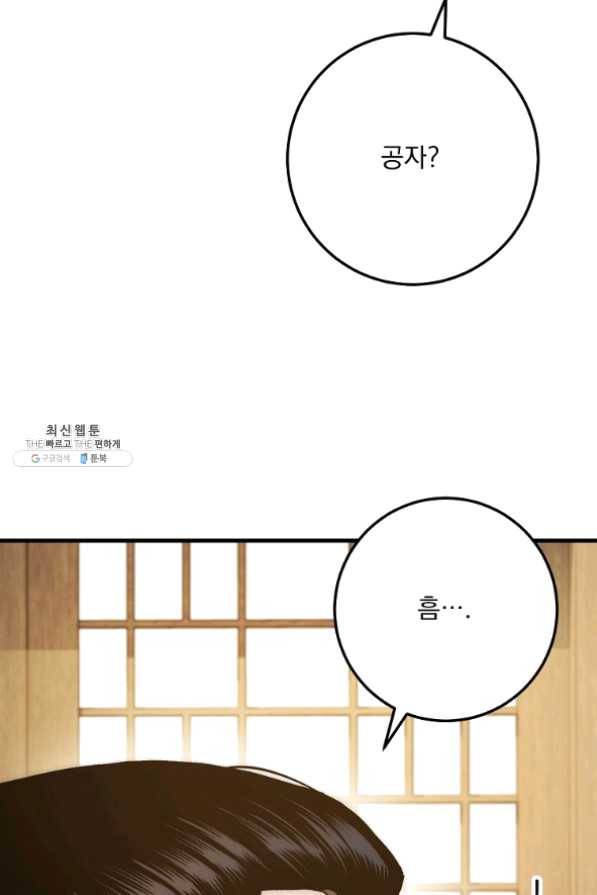 수라전설 독룡 58화 51