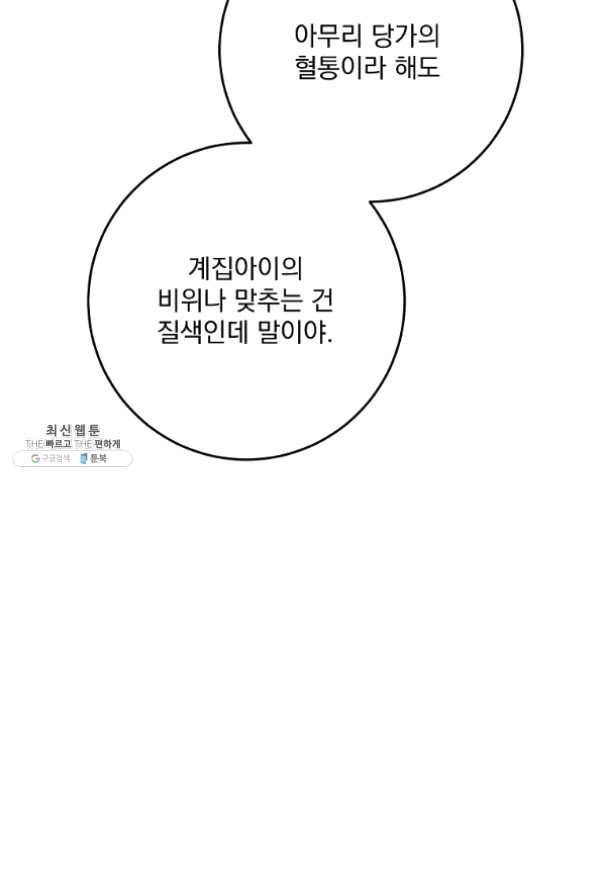 수라전설 독룡 58화 53