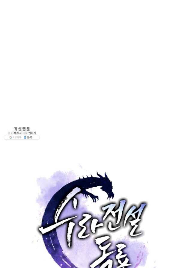 수라전설 독룡 58화 54