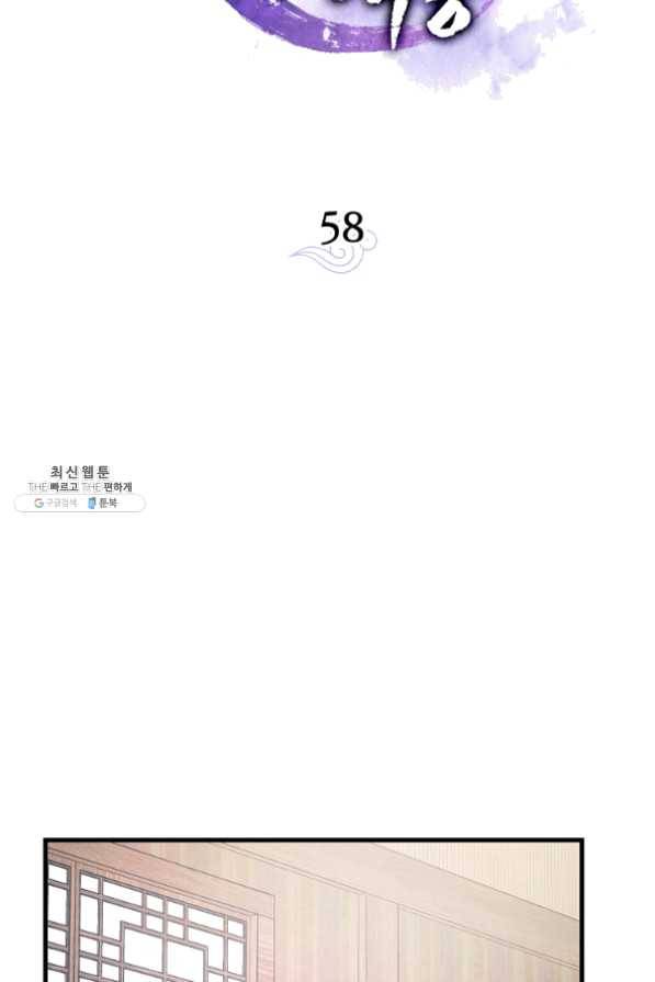 수라전설 독룡 58화 55