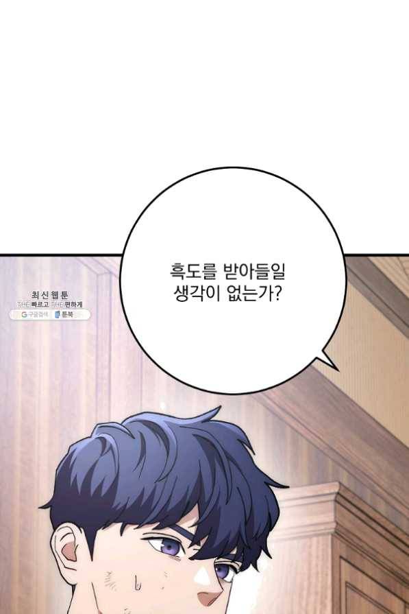 수라전설 독룡 58화 57