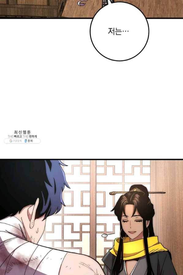 수라전설 독룡 58화 62