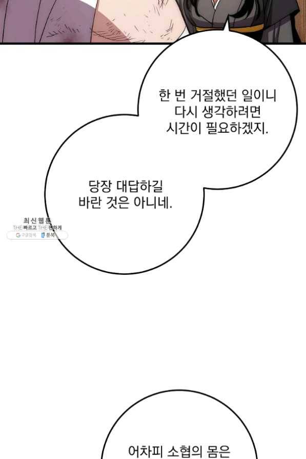 수라전설 독룡 58화 63