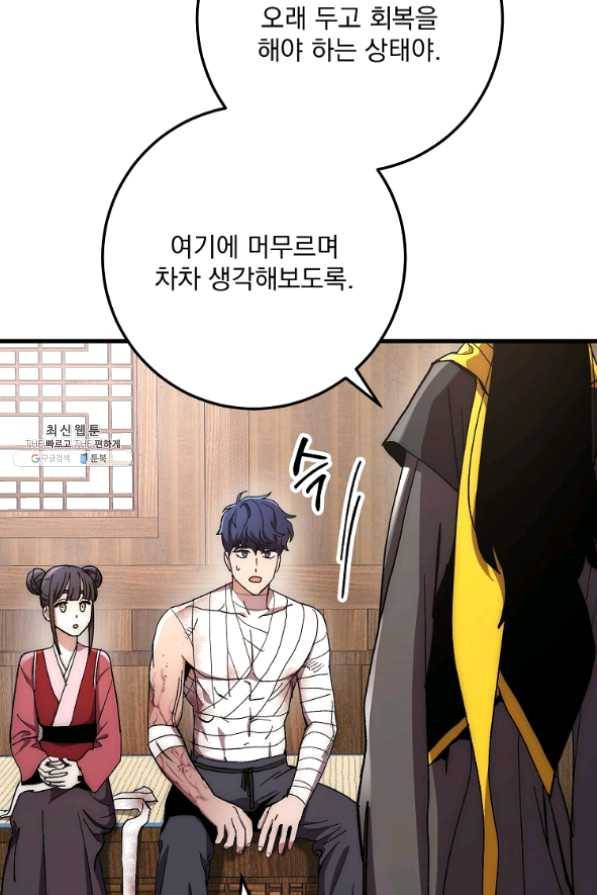 수라전설 독룡 58화 64