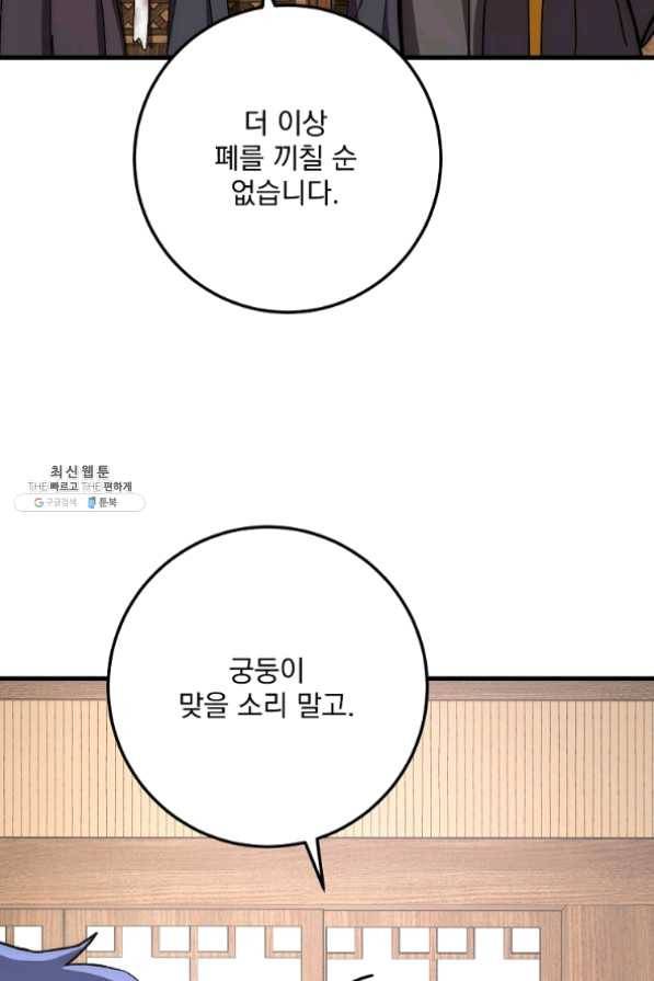 수라전설 독룡 58화 65