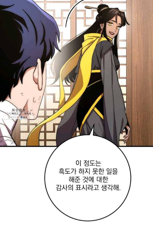 수라전설 독룡 58화 66