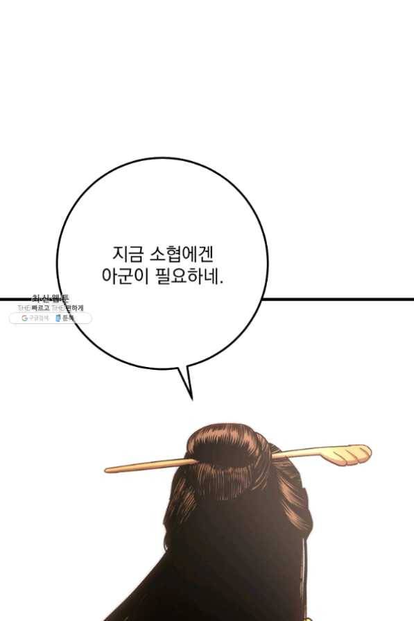 수라전설 독룡 58화 67