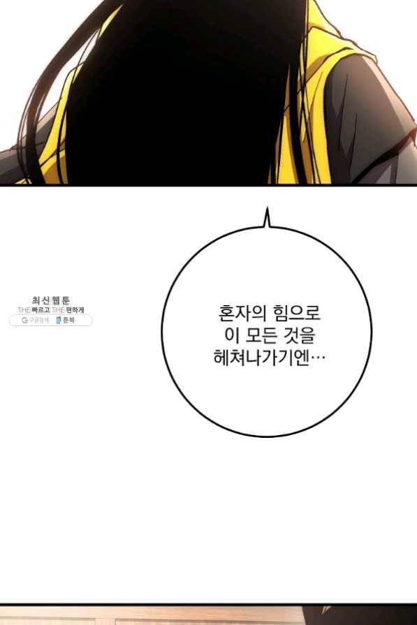 수라전설 독룡 58화 68