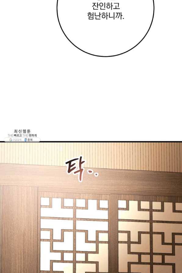 수라전설 독룡 58화 70
