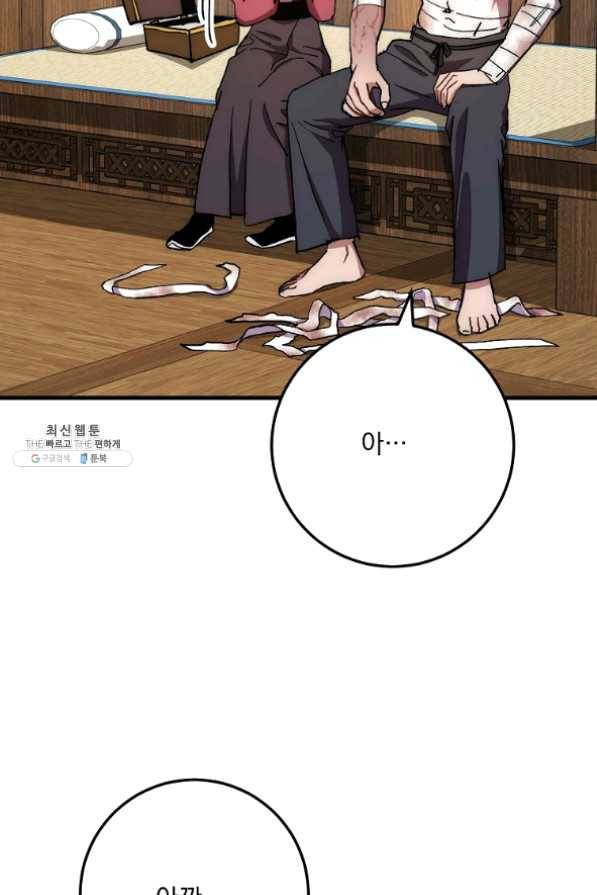 수라전설 독룡 58화 73