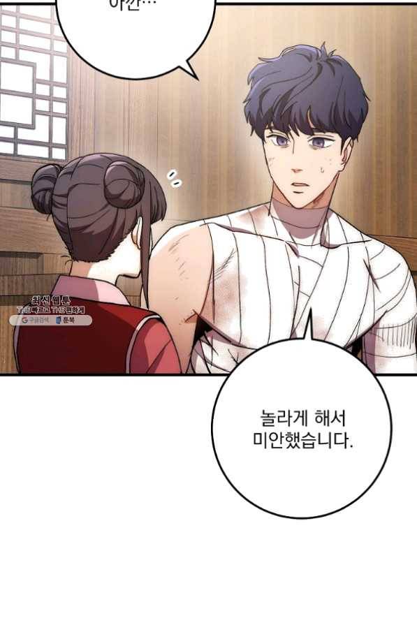 수라전설 독룡 58화 74