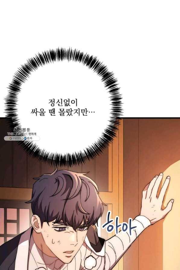 수라전설 독룡 58화 81