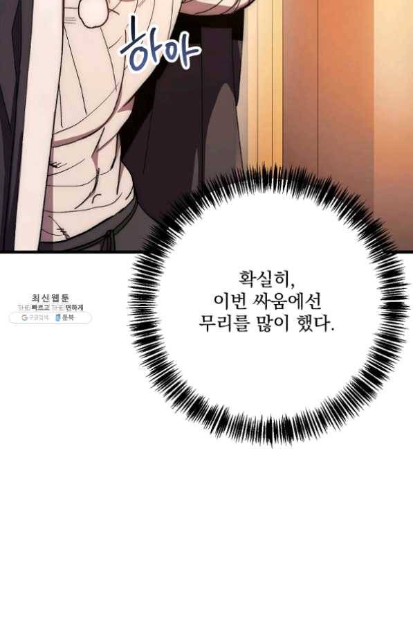 수라전설 독룡 58화 82