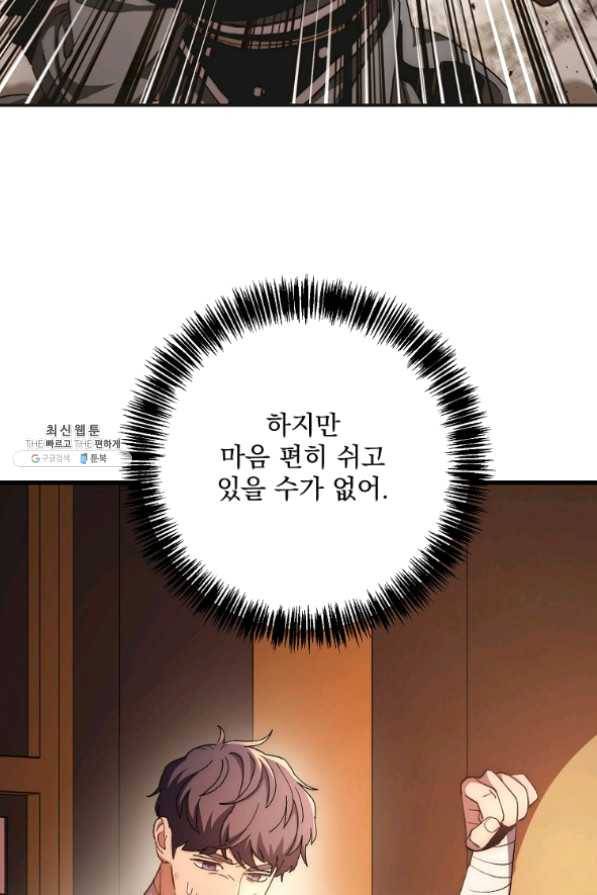 수라전설 독룡 58화 86