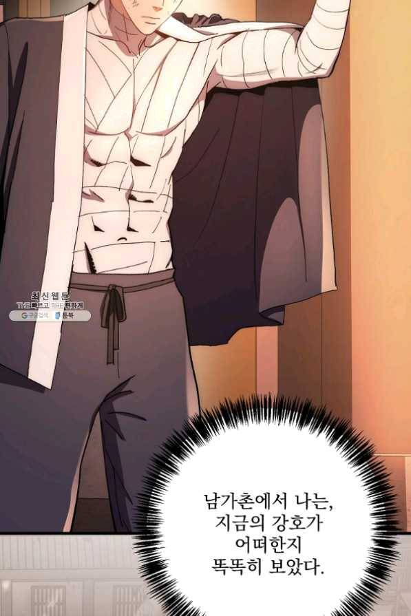 수라전설 독룡 58화 87