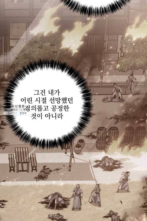 수라전설 독룡 58화 88