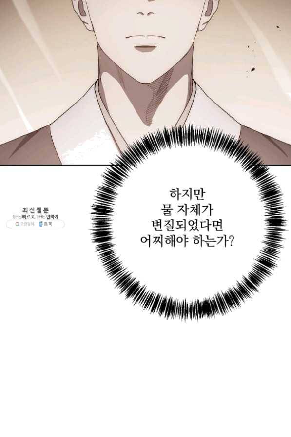 수라전설 독룡 58화 91