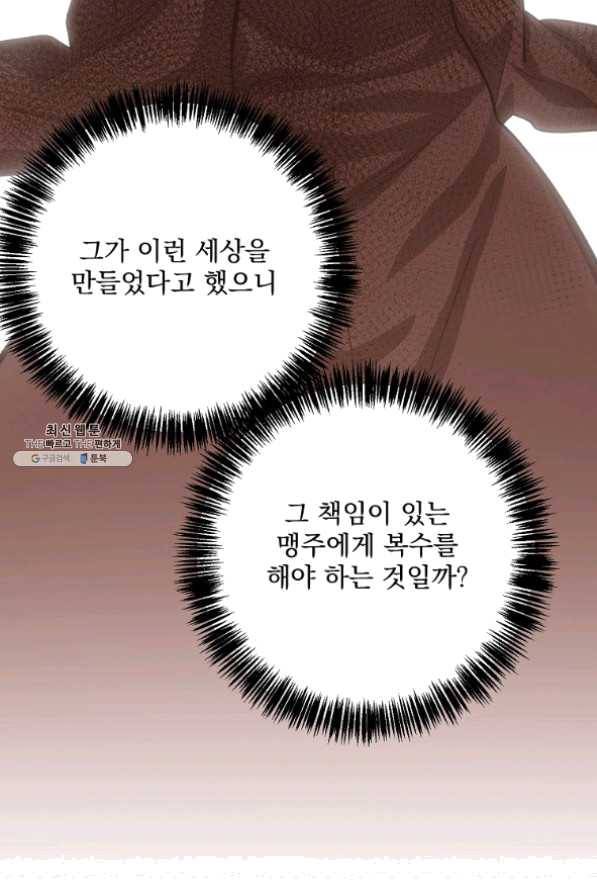수라전설 독룡 58화 93