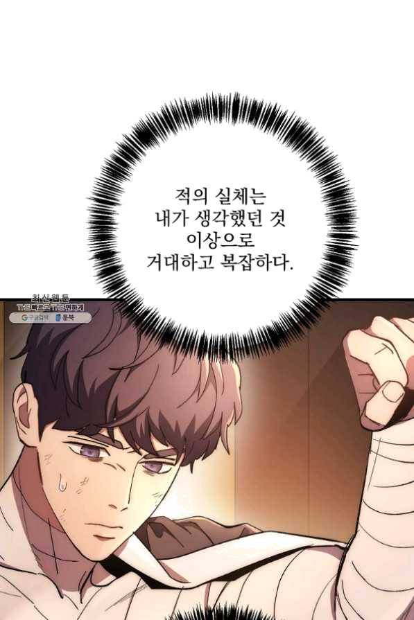 수라전설 독룡 58화 94