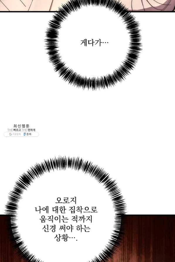 수라전설 독룡 58화 95