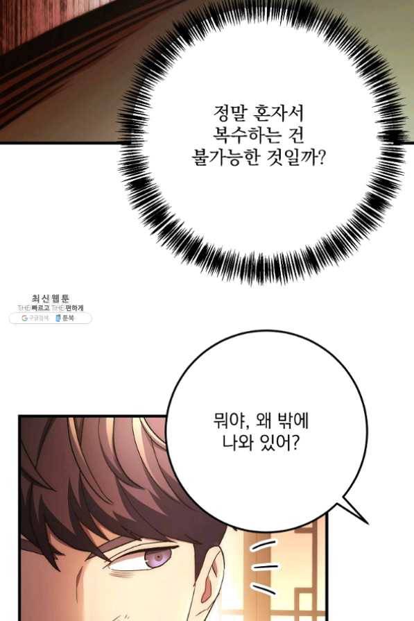 수라전설 독룡 58화 97