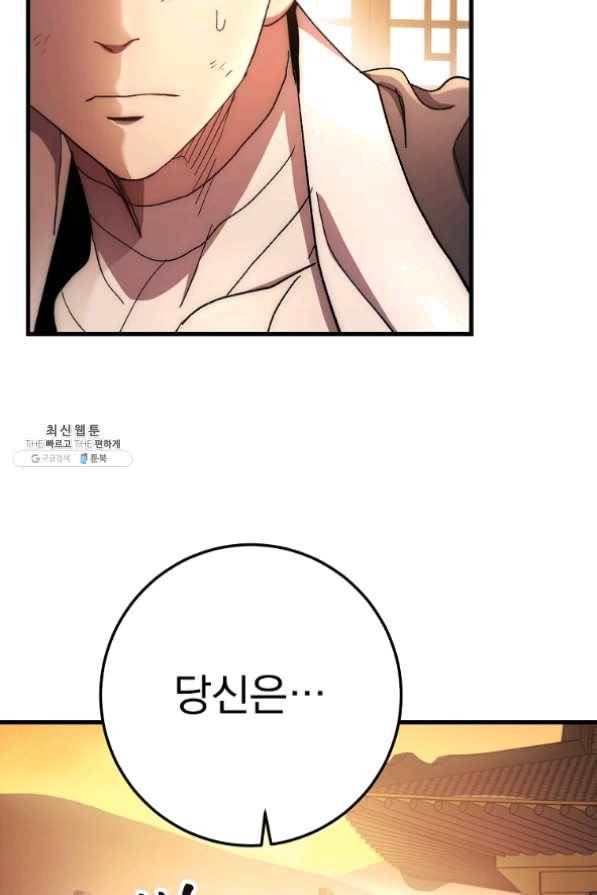 수라전설 독룡 58화 98