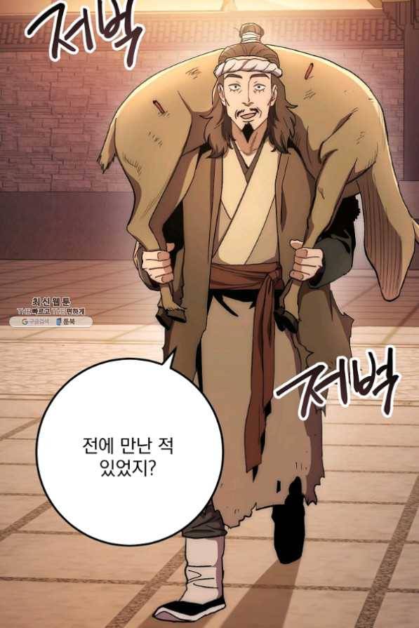 수라전설 독룡 58화 99