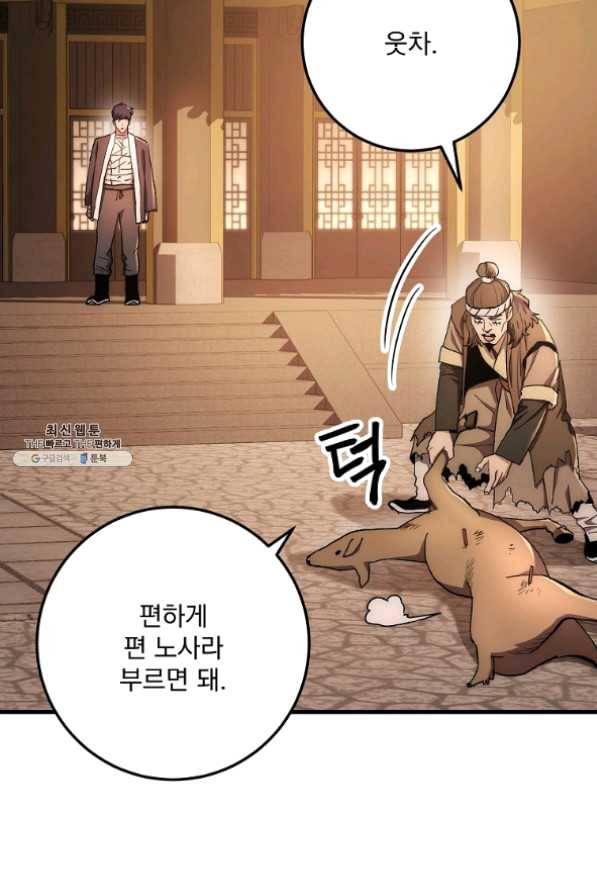 수라전설 독룡 58화 101