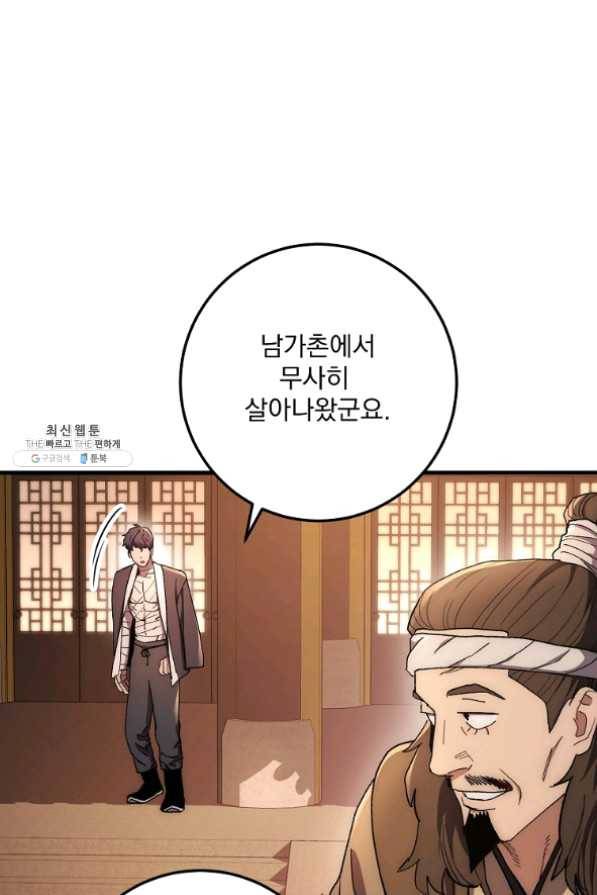 수라전설 독룡 58화 102
