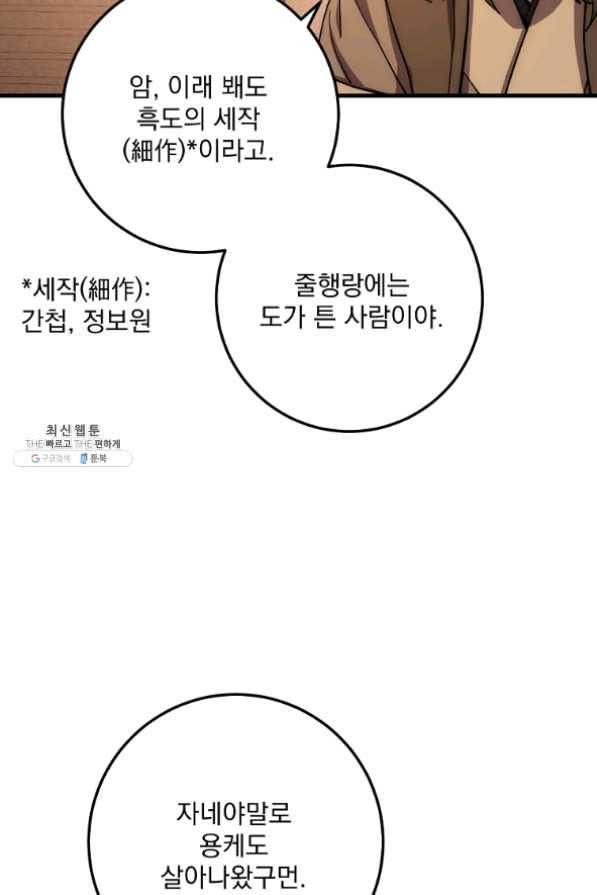 수라전설 독룡 58화 103
