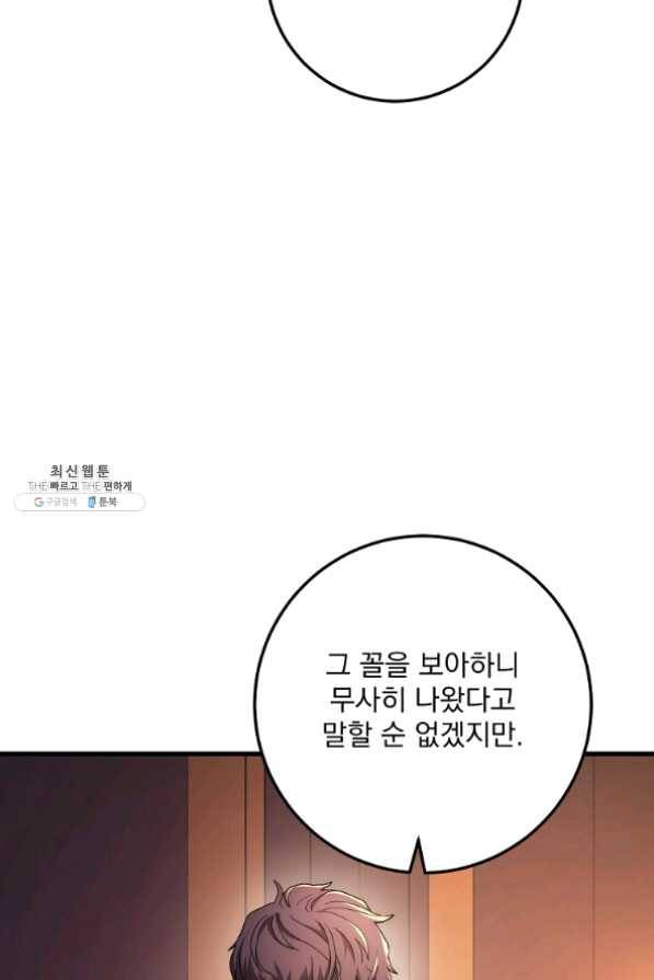 수라전설 독룡 58화 105