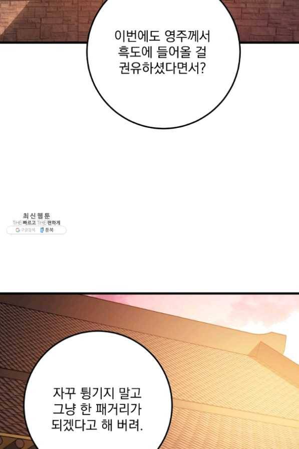 수라전설 독룡 58화 110