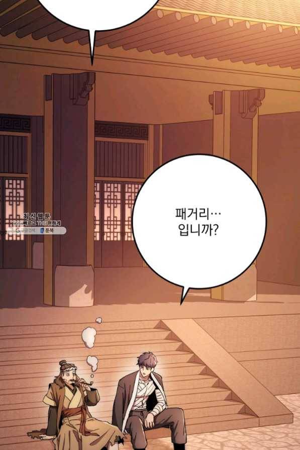 수라전설 독룡 58화 111