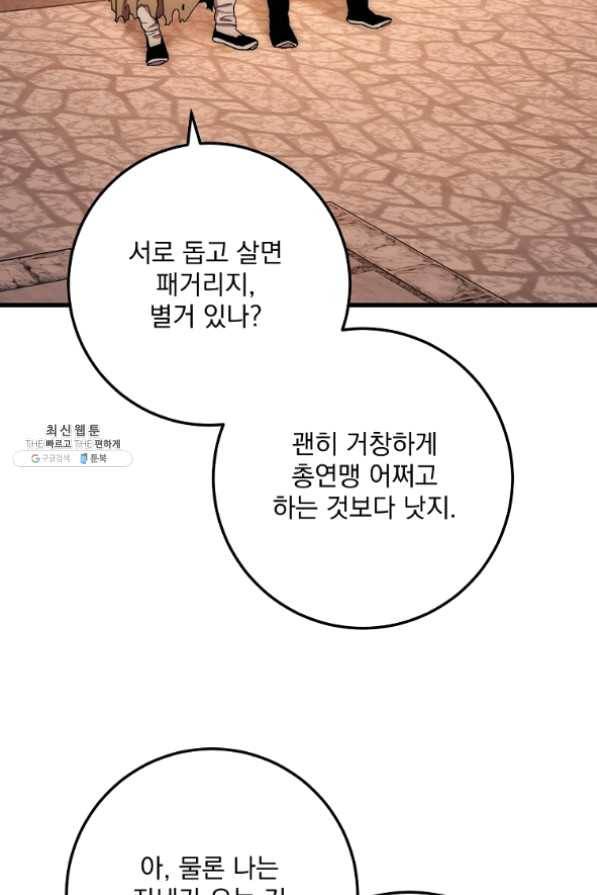 수라전설 독룡 58화 112