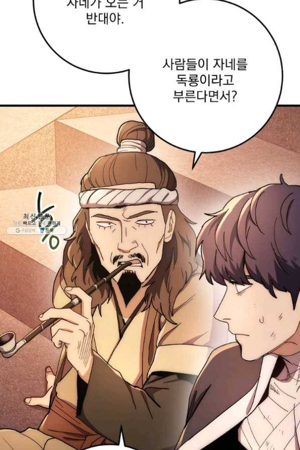 수라전설 독룡 58화 113