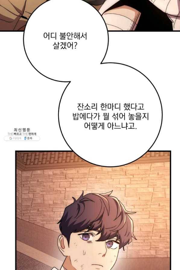 수라전설 독룡 58화 114