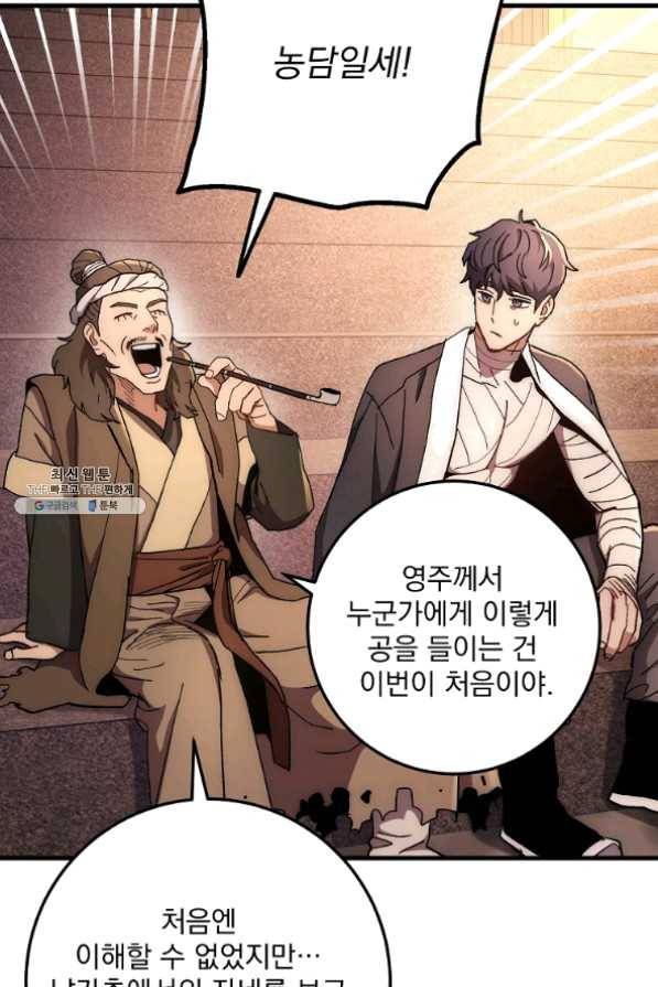 수라전설 독룡 58화 116