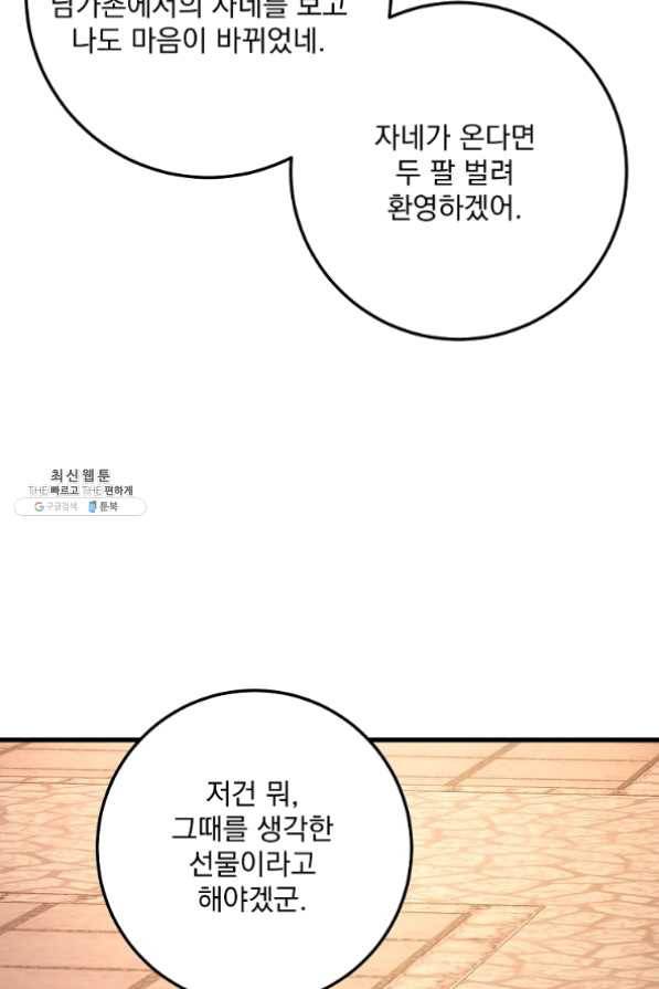 수라전설 독룡 58화 117