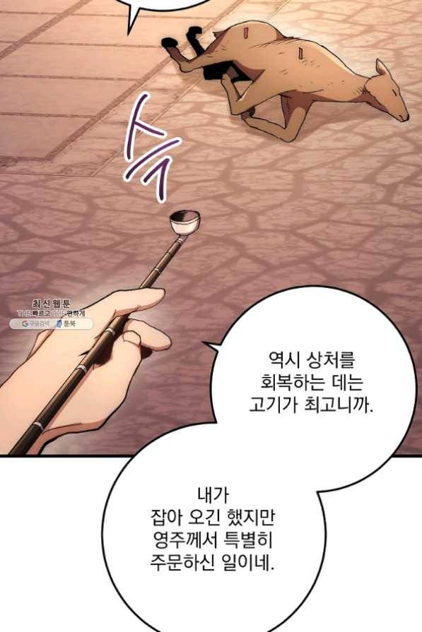수라전설 독룡 58화 118