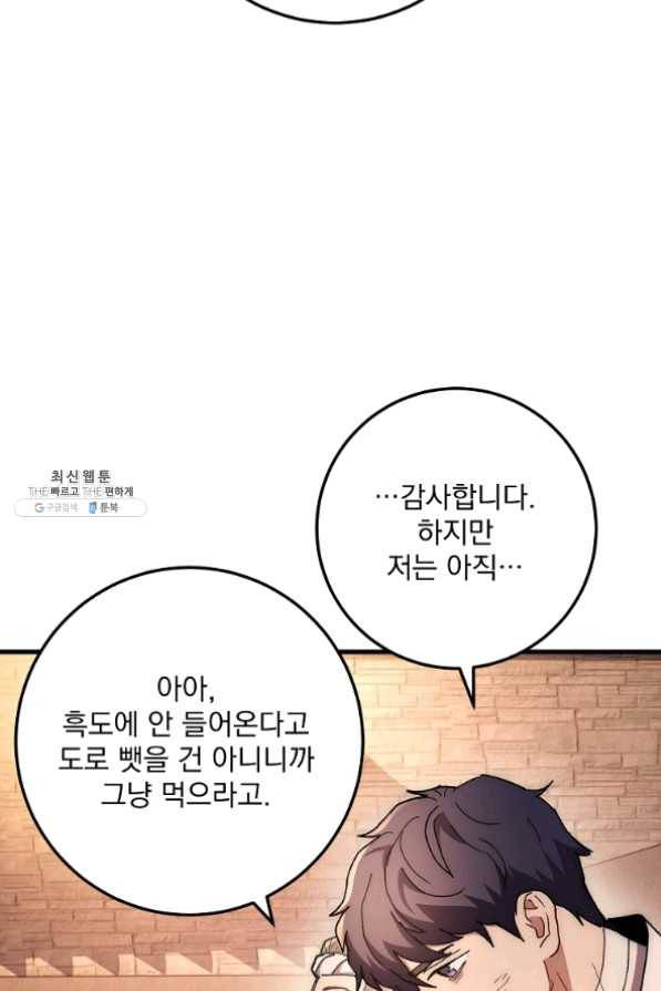 수라전설 독룡 58화 119