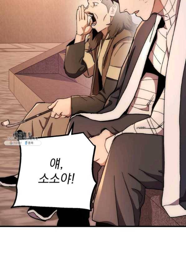 수라전설 독룡 58화 120