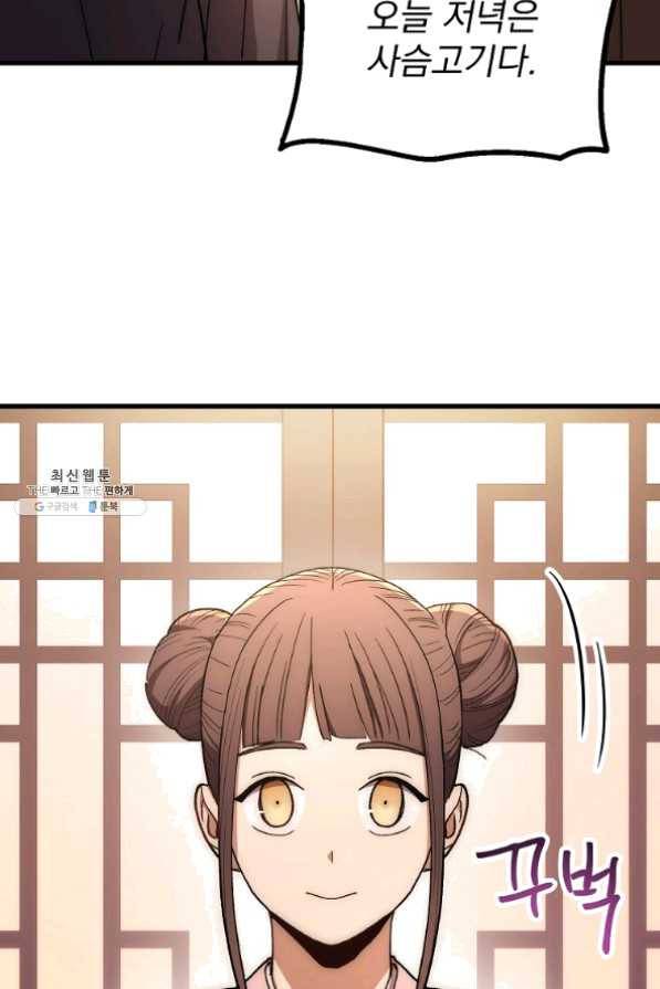 수라전설 독룡 58화 122