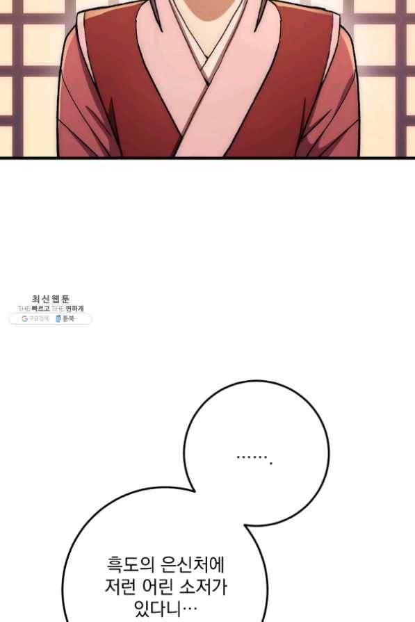 수라전설 독룡 58화 123